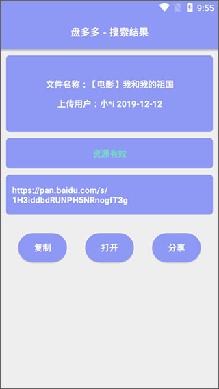盘多多搜索引擎手机免费版图4