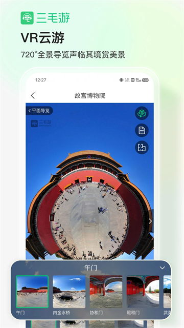 三毛游讲解