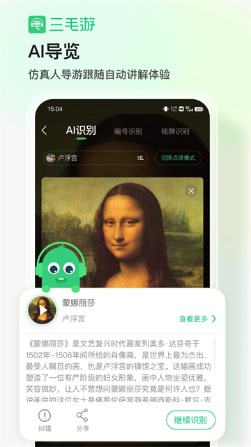 三毛游讲解