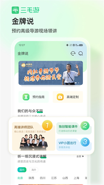 三毛游讲解