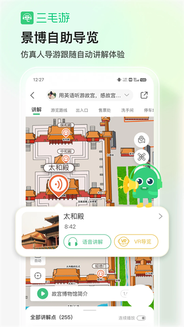 三毛游讲解