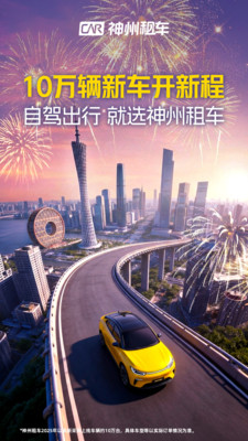 神州租车安卓免费版