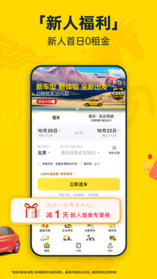 神州租车安卓免费版