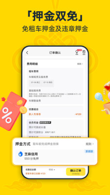 神州租车安卓免费版