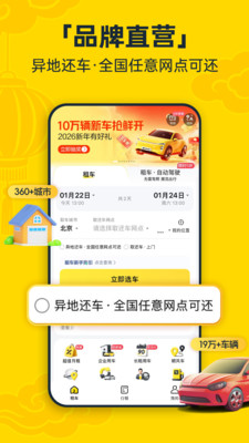 神州租车安卓免费版