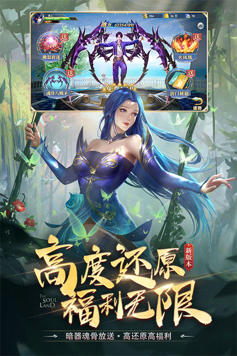 斗罗大陆小舞篇手机最新版
