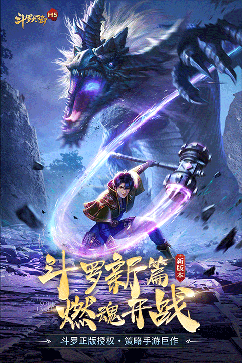 斗罗大陆小舞篇手机最新版