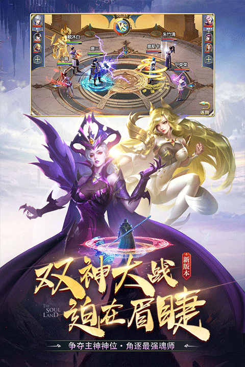 斗罗大陆小舞篇手机最新版