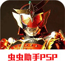 假面骑士:巅峰英雄