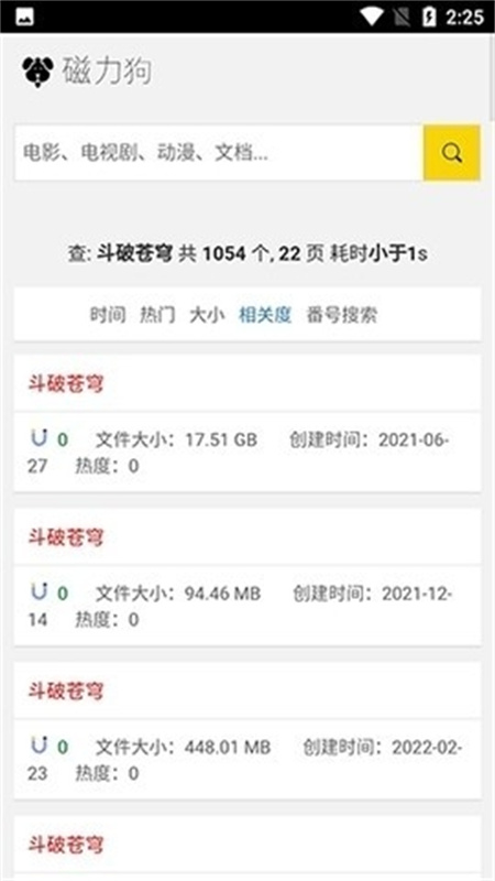 磁力狗种子搜索安卓直装版图2