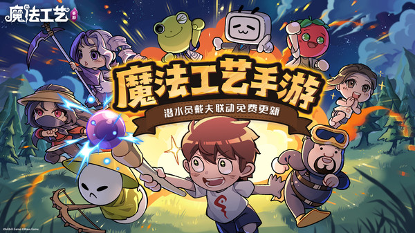 魔法工艺原版