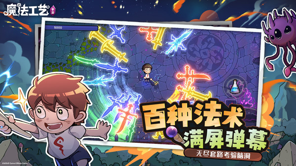 魔法工艺原版