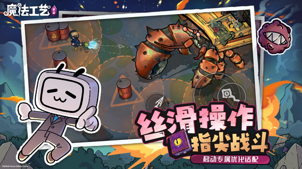 魔法工艺原版