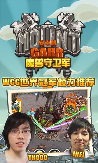 魔兽守卫军(1)