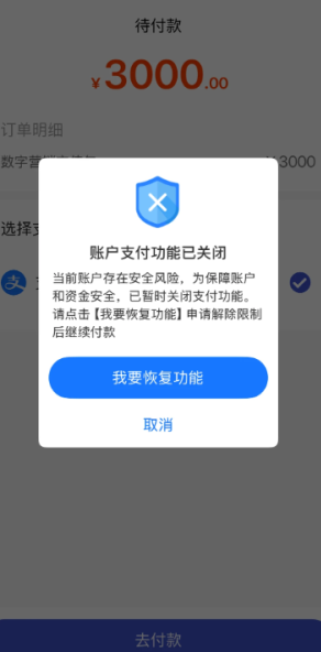 支付宝收款被限制了该如何处理限制收款后多久能恢复正常
