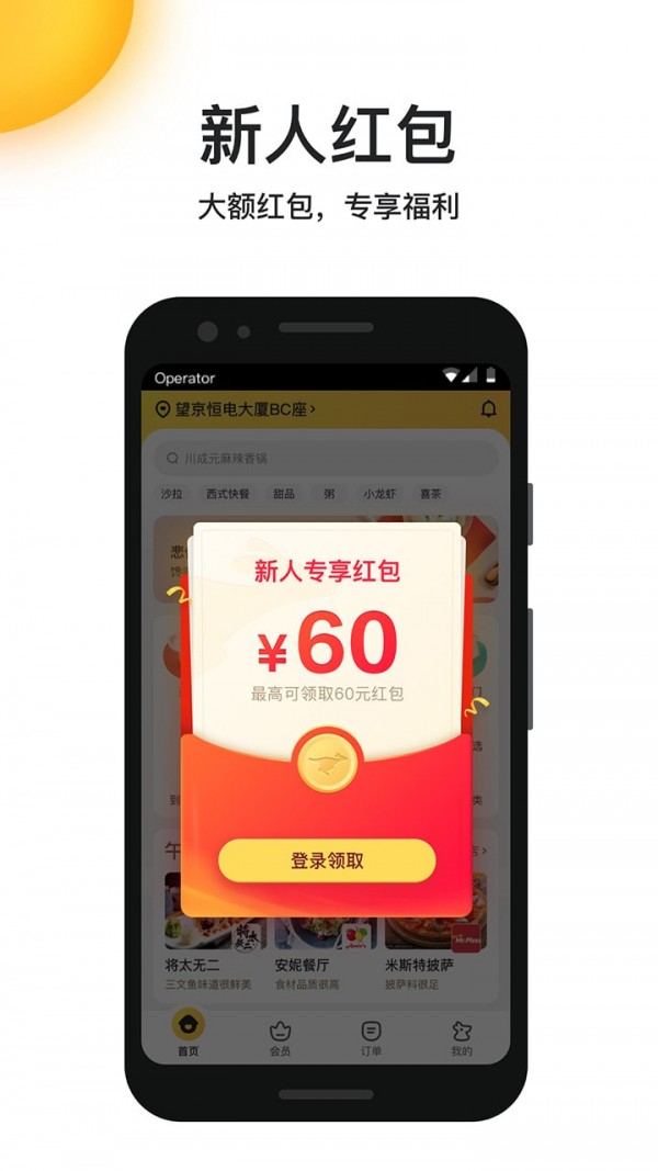 美团拼好饭通用版图1
