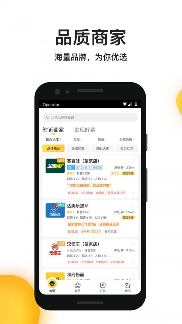 美团拼好饭通用版图2