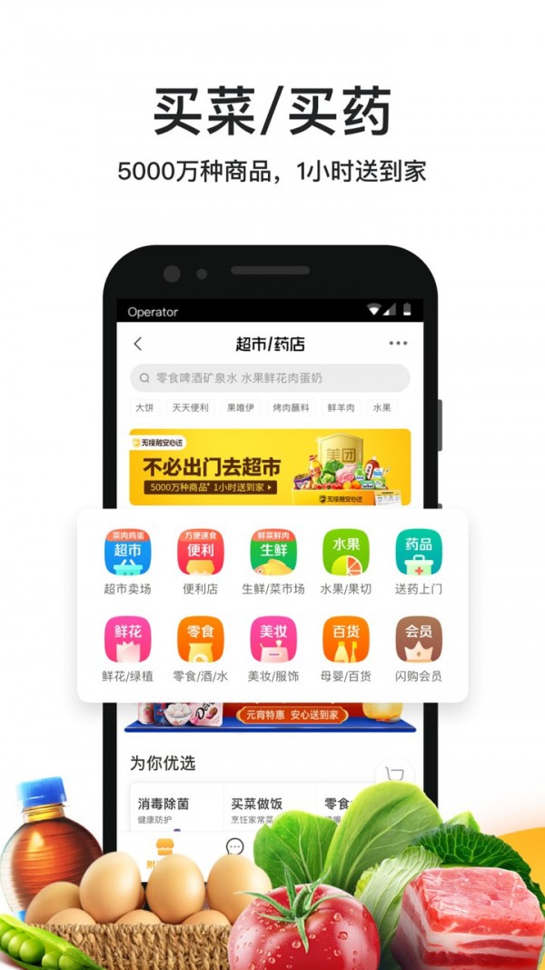 美团拼好饭通用版图5