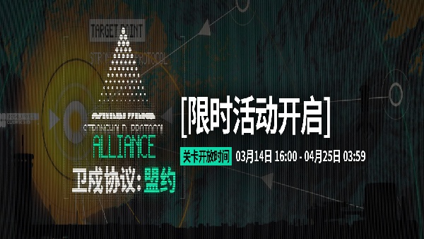 明日方舟卫戍协议玩法开启攻略指南