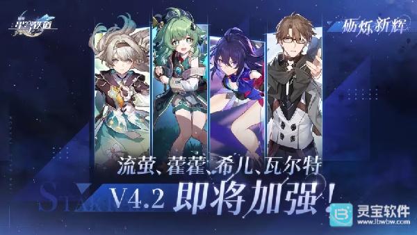 崩坏星穹铁道4.2版本角色增强信息爆料
