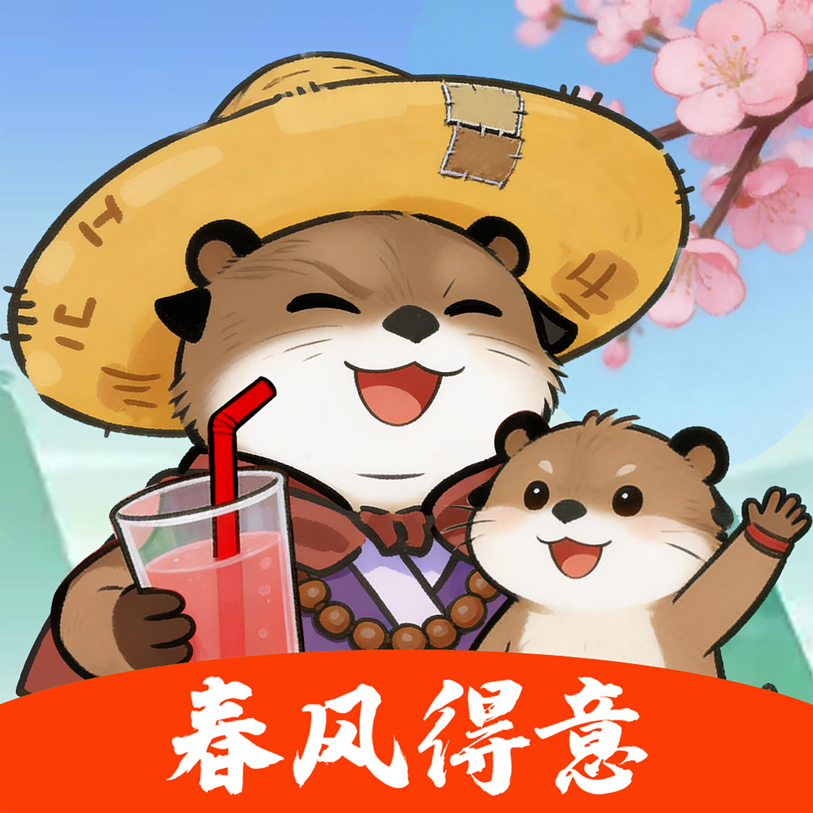 春风得意手游无广告版