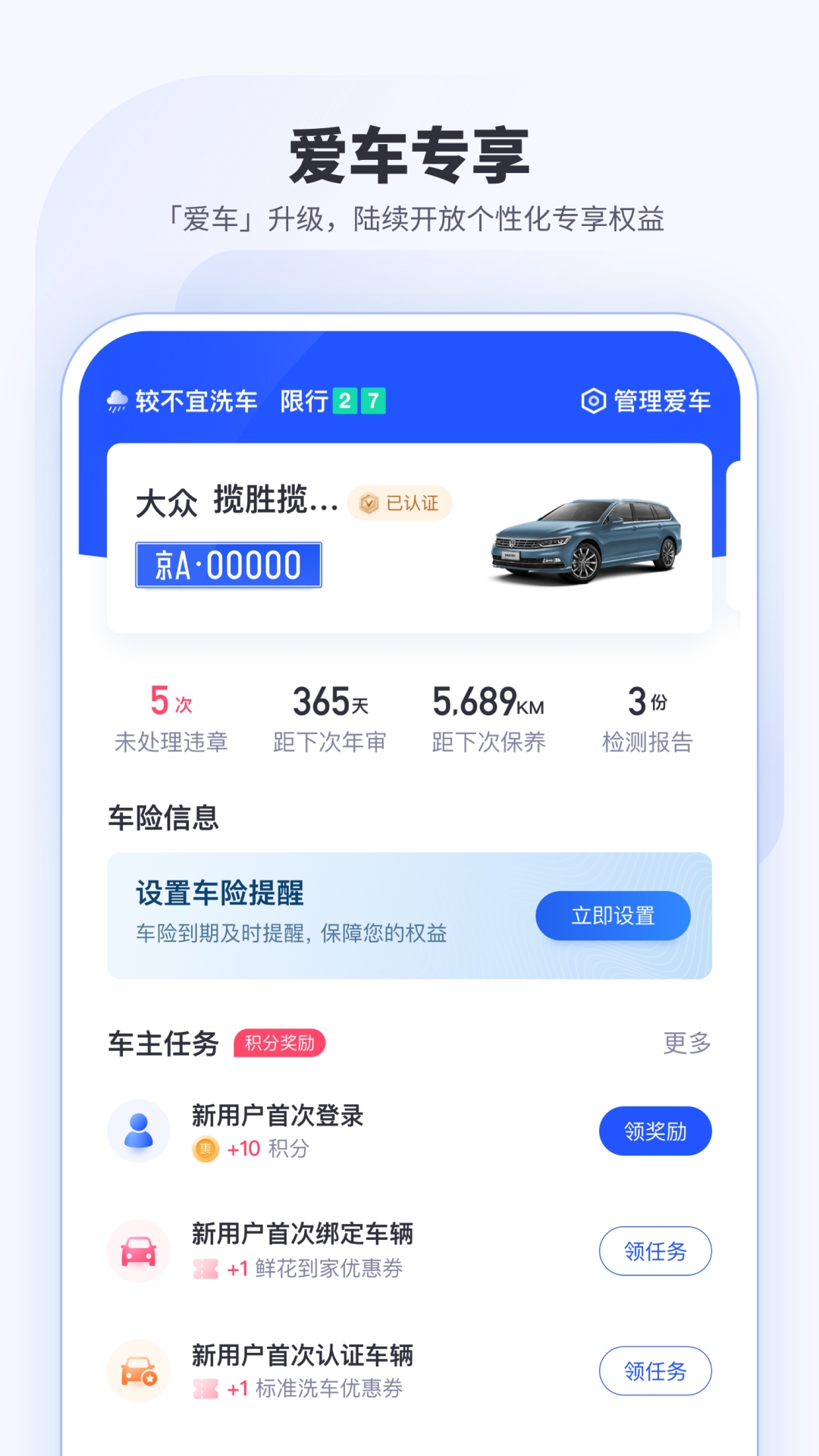 车主惠手机最新版图2