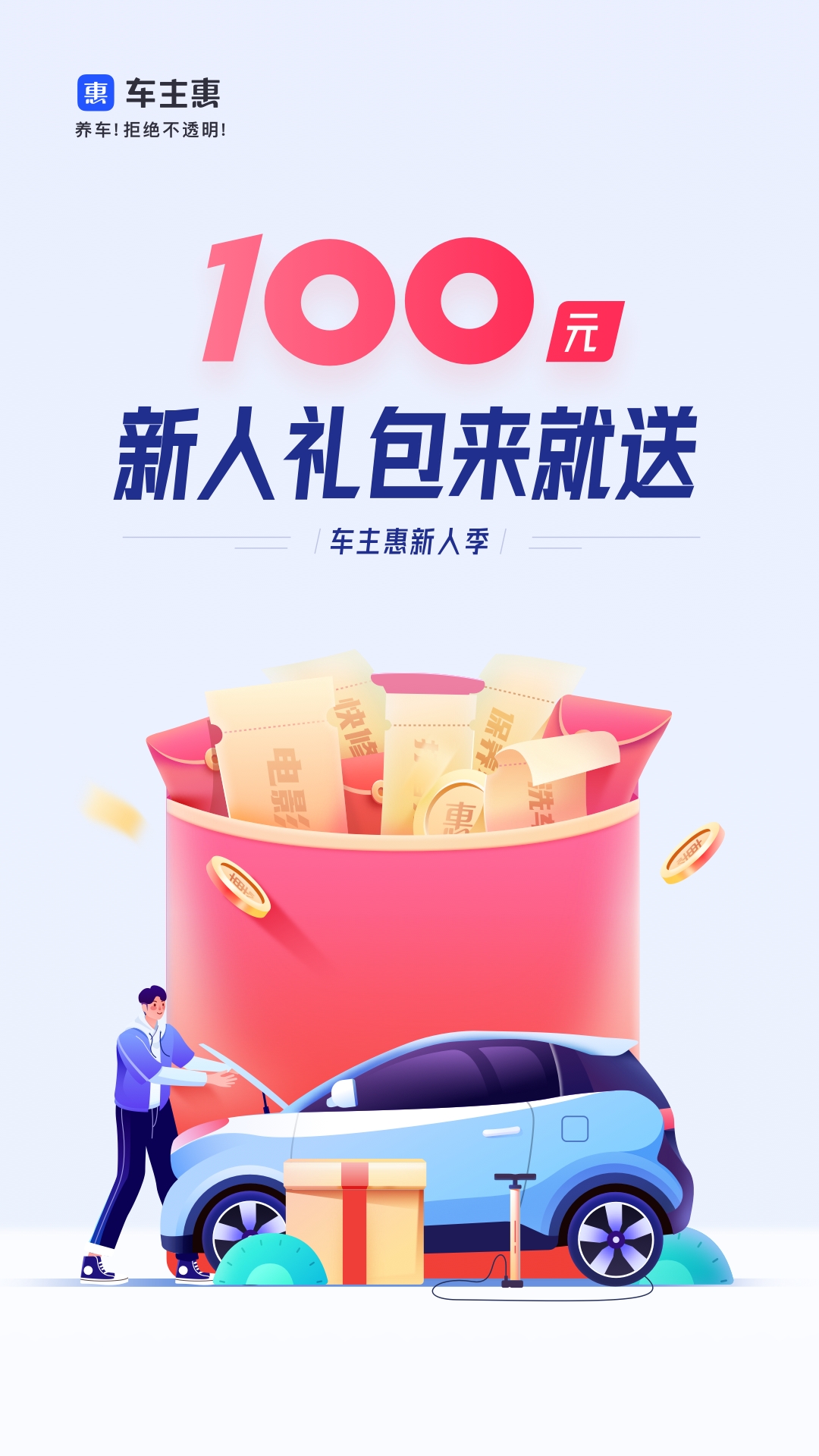 车主惠手机最新版图4
