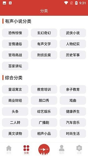 人人听听书免广告版