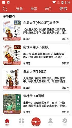 人人听听书免广告版