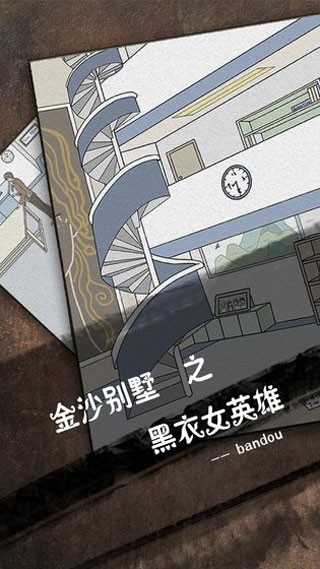 侦探日记直装版