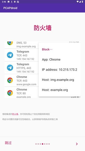 pcapdroid抓包工具官方版