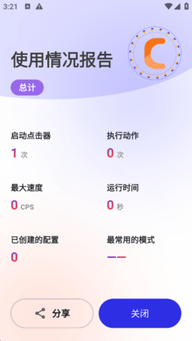 秋华连点器豪华版