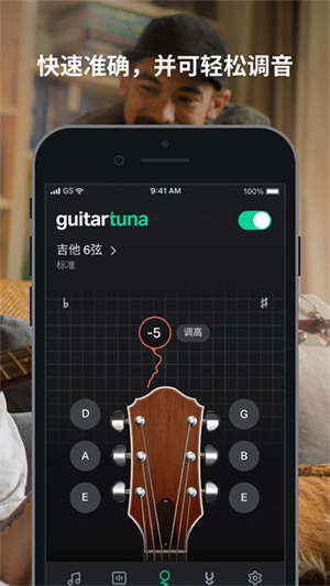 GuitarTuna免广告版