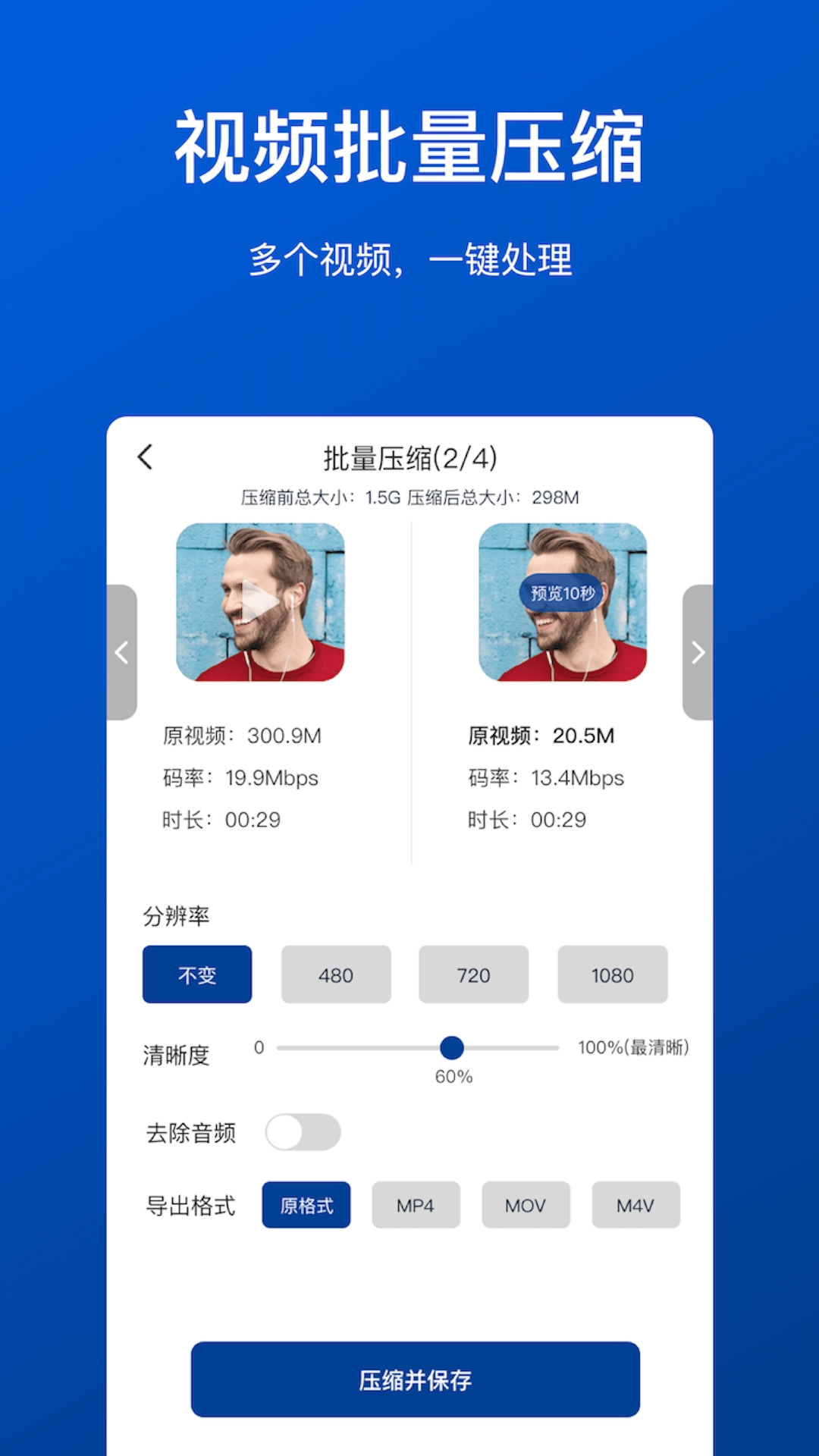 视频压缩工具直装版图4