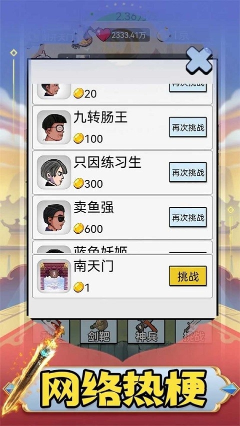 最牛剑客免费版图2