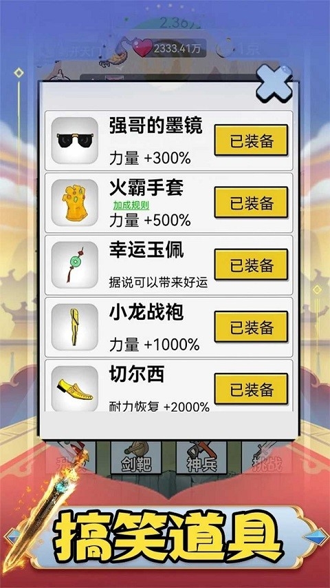 最牛剑客免费版图1