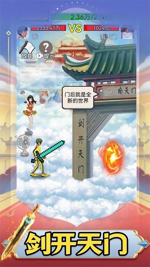 最牛剑客免费版图5