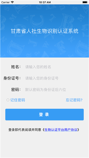 甘肃人社认证生物认证系统