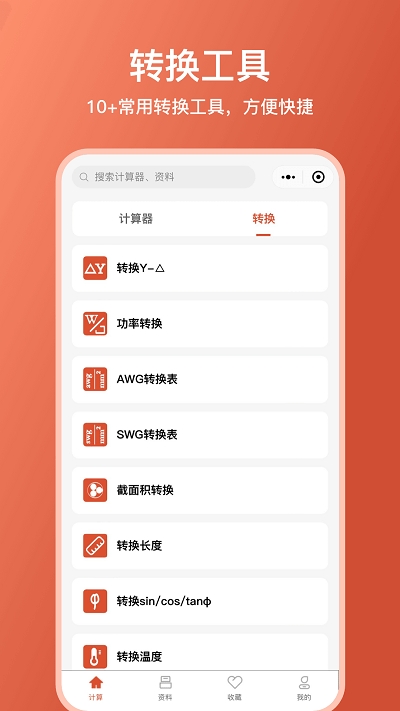 电工大师无广告版图1