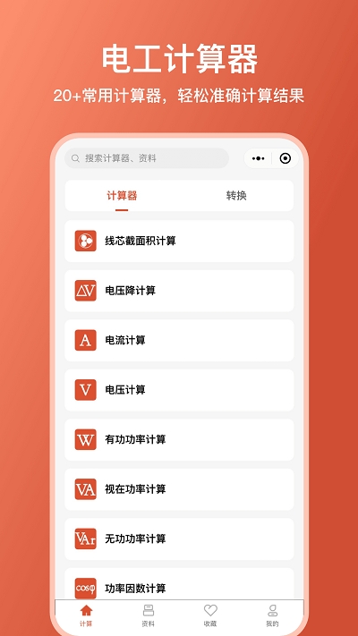 电工大师无广告版图3