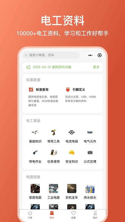 电工大师无广告版图4