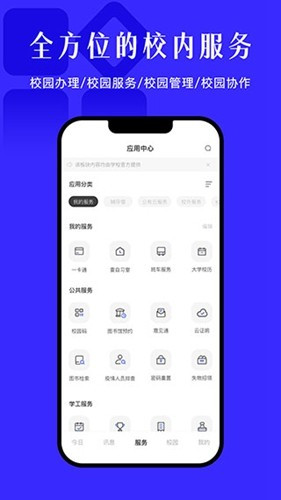 今日校园精简版