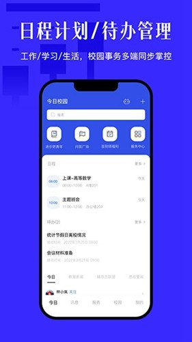 今日校园精简版