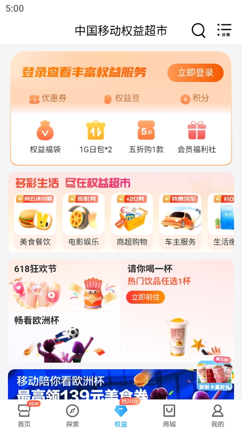 福建移动官方正版图2