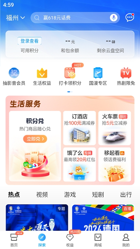 福建移动官方正版图3