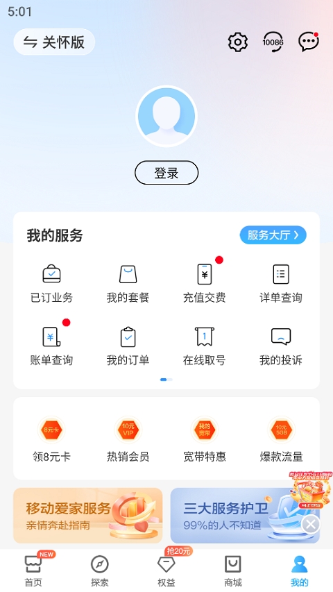 福建移动官方正版图4