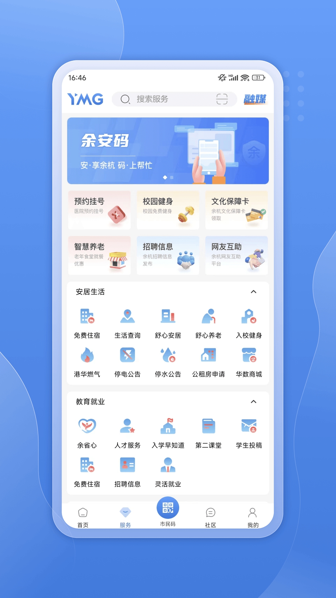 看余杭安卓直装版