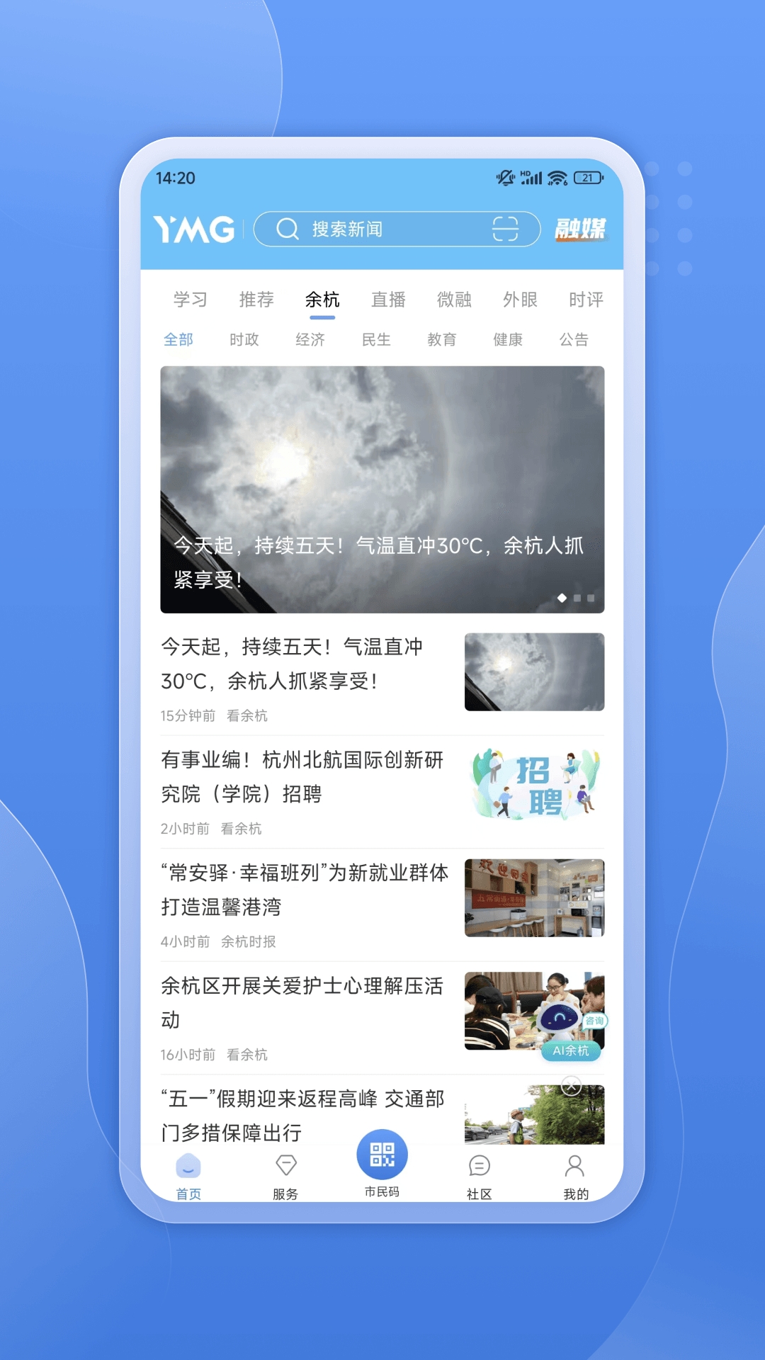 看余杭安卓直装版