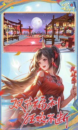 蜀门游戏无广告版