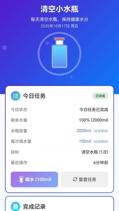 清空小水瓶手机版图4